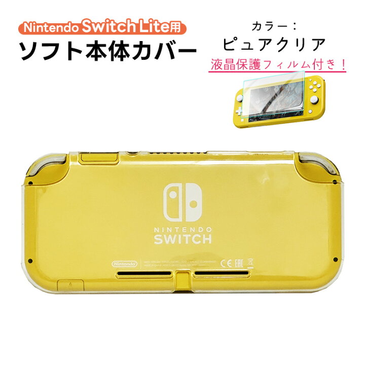 楽天市場】Nintendo Switch Lite 対応 本体ケース 画面保護フィルム 2 