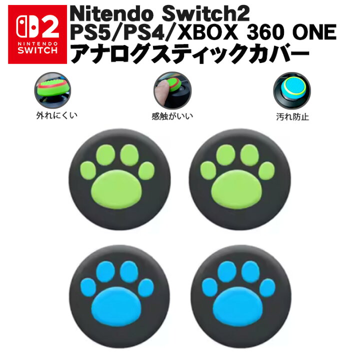 楽天市場】PS3 PS4 PS5 XBOX ONE 360対応 アナログスティックカバー 
