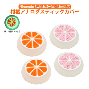 �y�������}���\������P5�{�zNintendo Switch �L�@EL���f�� Switch Lite�Ή� ���� �A�i���O�X�e�B�b�N�J�o�[ �݂��� �ʕ� ���� ���k �~���^�C�v �s���N �I�����W �S2�F �e�F2�� 4�Z�b�g �y���������z