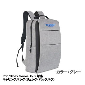 PS5対応 収納リュック 収納バッグ ゲーミングバック 保護バッグ 大容量 ダブルジップ 防水 防塵 グレー プレイステーション5対応 【送料無料】