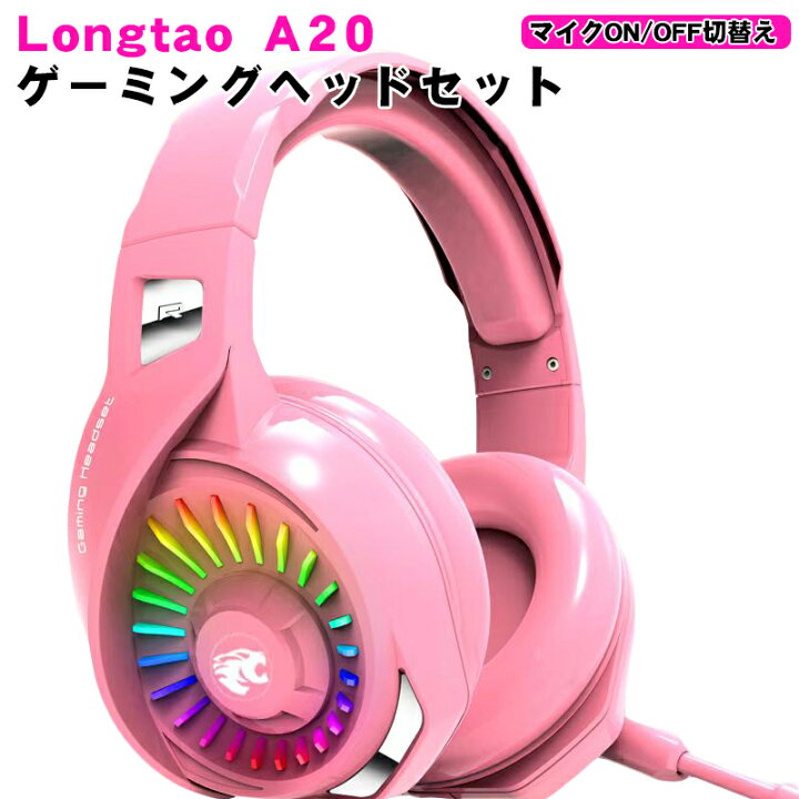 楽天市場】ゲーミングヘッドセット レインボーLEDバックライト搭載 