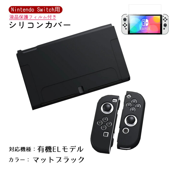 楽天市場】Nintendo Switch 有機ELモデル 通常モデル 本体ケース 保護 