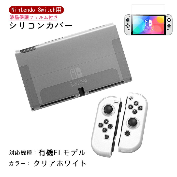 楽天市場】Nintendo Switch 有機ELモデル 通常モデル 本体ケース 保護 