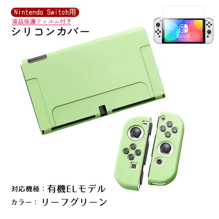楽天市場】Nintendo Switch 有機ELモデル 通常モデル 本体ケース 保護 