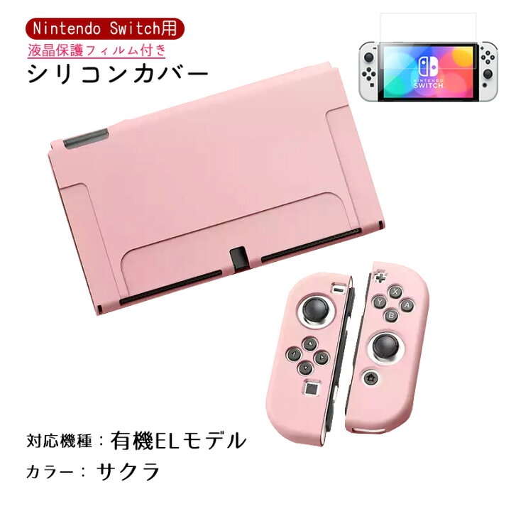 楽天市場】Nintendo Switch 有機ELモデル 通常モデル 本体ケース 保護 