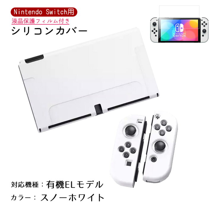 楽天市場】Nintendo Switch 有機ELモデル 通常モデル 本体ケース 保護  