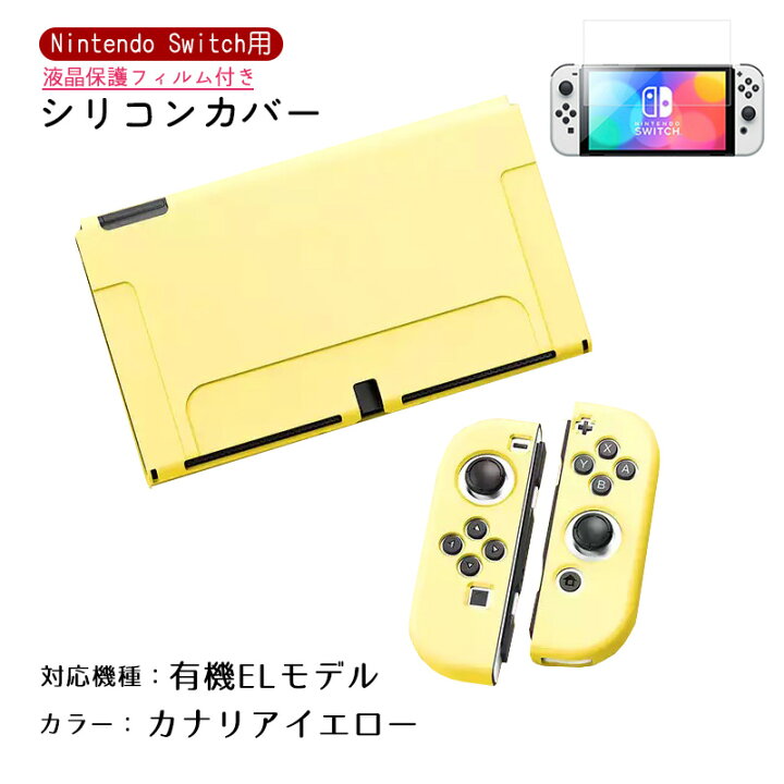 楽天市場】Nintendo Switch 有機ELモデル 通常モデル 本体ケース 保護 