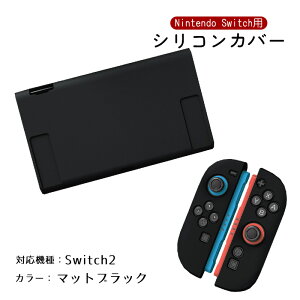 Nintendo Switch Switch2 �L�@EL���f�� �ʏ탂�f�� �{�̃P�[�X �ی�t�B���� 2�_�Z�b�g �Z�p���[�g �S10�J���[ OLED �{�̃J�o�[ ���̎� �{�� Joy-Con �W���C�R�� �J�o�[ ��ʕی� �ϋv �Ռ��z�� ���E�ȒP 