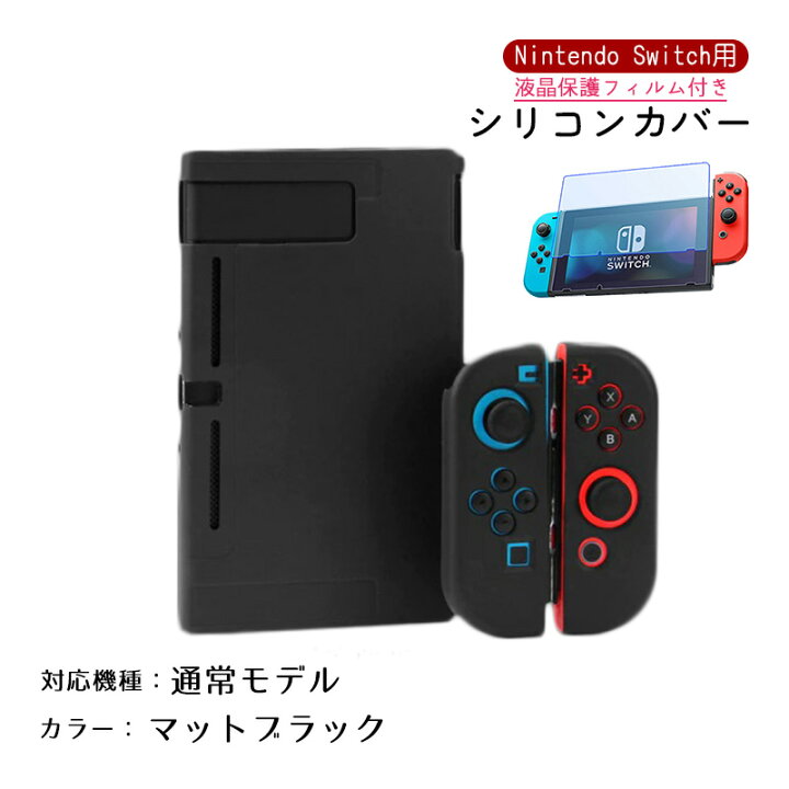 楽天市場】Nintendo Switch 有機ELモデル 通常モデル 本体ケース 保護 