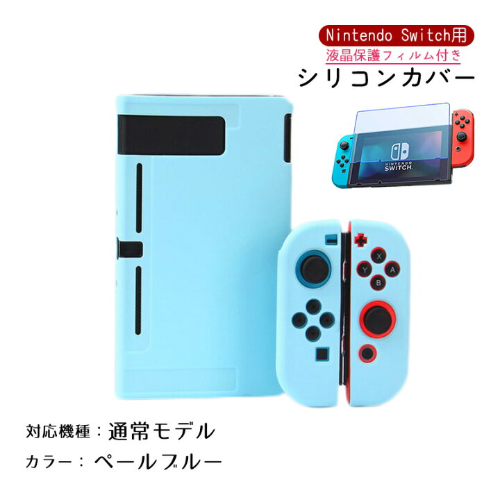 楽天市場】Nintendo Switch 有機ELモデル 通常モデル 本体ケース 保護 