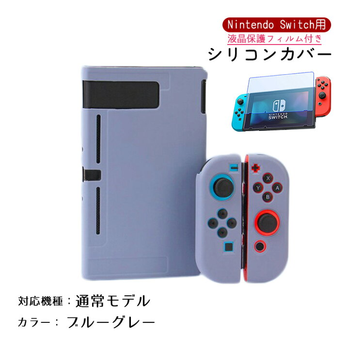 楽天市場】Nintendo Switch 有機ELモデル 通常モデル 本体ケース 保護 