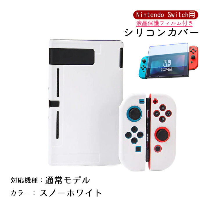 楽天市場】Nintendo Switch 有機ELモデル 通常モデル 本体ケース 保護 
