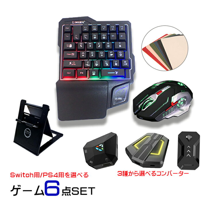楽天市場】Nintendo Switch PS4 対応ゲーム6点セット 片手キーボード 