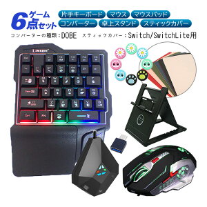 Nintendo Switch PS4 ΉQ[6_Zbg ЎL[{[h }EX Ro[^[ X^h }EXpbh XeBbNJo[[GK103/V2/DOBE HS K1/ALg] u eL[Ȃ yz