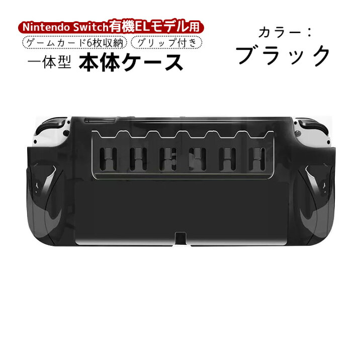楽天市場】Nintendo Switch OLED 本体カバー 有機ELモデル クリア 本体 