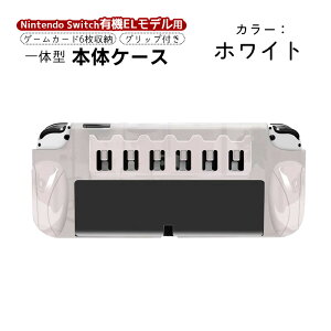 Nintendo Switch OLED �{�̃J�o�[ �L�@EL���f�� �N���A �{�̃P�[�X ��̌^ �J�[�h6�����[ �C�V�� �N���A �P�[�X �Q�[���\�t�g �Q�[���J�[�h