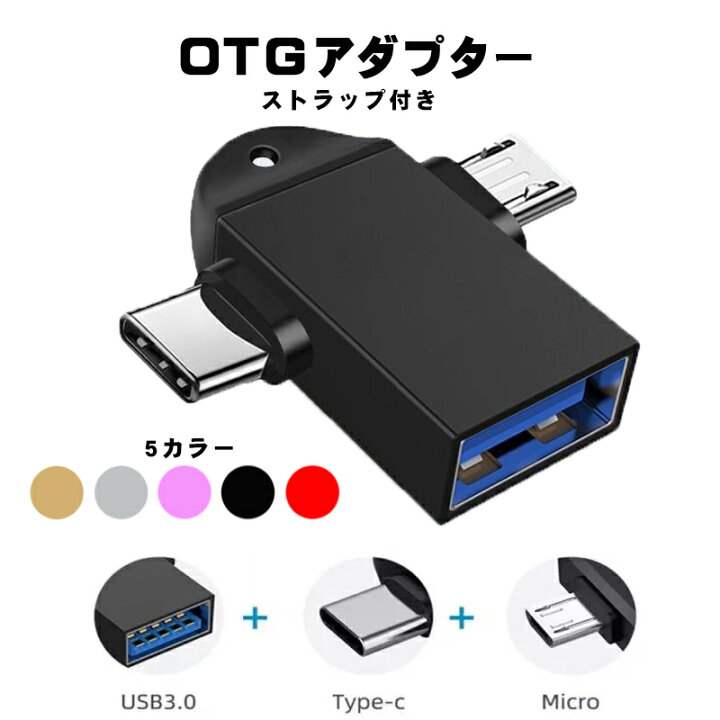 USB Type-C 変換アダプター ブラック 充電データ通信 OTG m4d