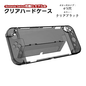 nintendo �L�@EL���f�� Switch �{�̃P�[�X �N���A�n�[�h�P�[�X ���̎� Joy-Con �C�V���X�C�b�` �{�̃J�o�[ �����P�[�X �N���A ���b�h �u���b�N �u���[ �y���������z