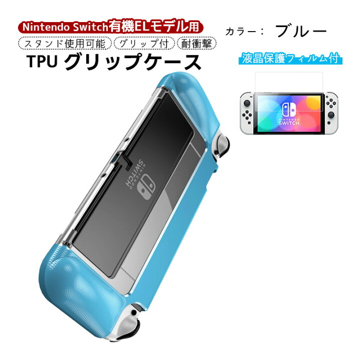 楽天市場】有機ELモデル nintendo Switch 本体ケース 保護フィルム 2点 
