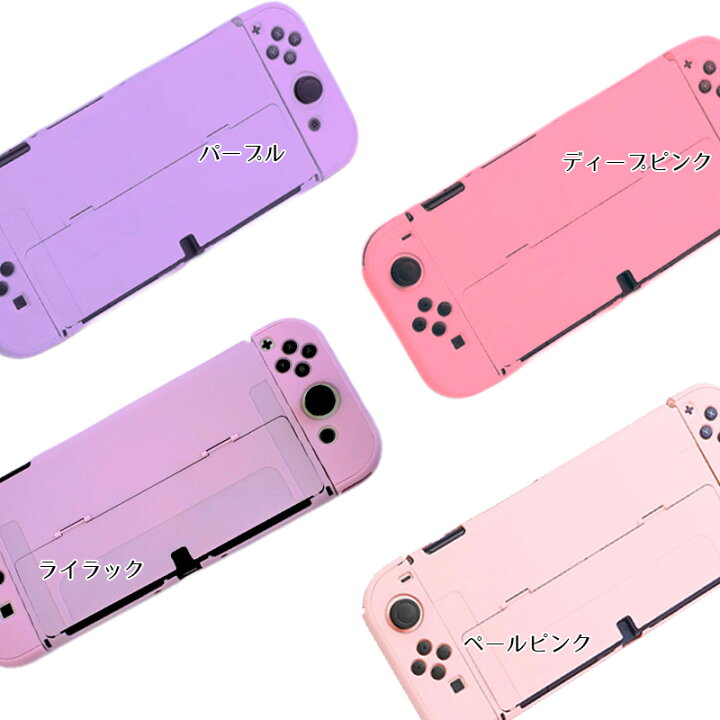 楽天市場】有機ELモデル nintendo Switch 本体ケース セパレートタイプ 