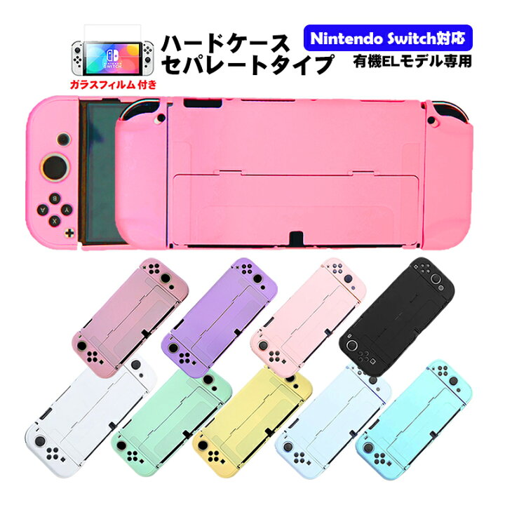楽天市場】有機ELモデル Nintendo Switch 本体ケース 保護  