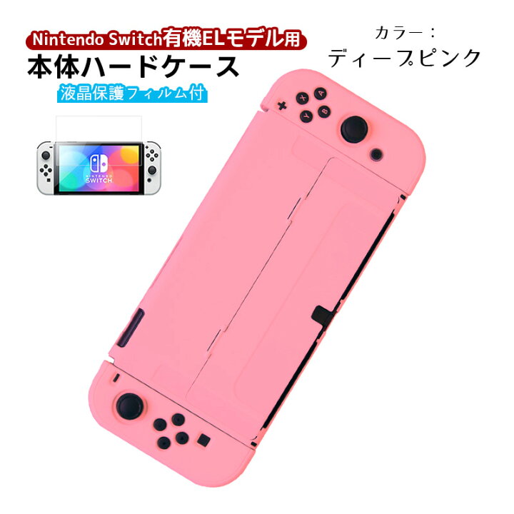 楽天市場】有機ELモデル Nintendo Switch 本体ケース 保護フィルム 2点  