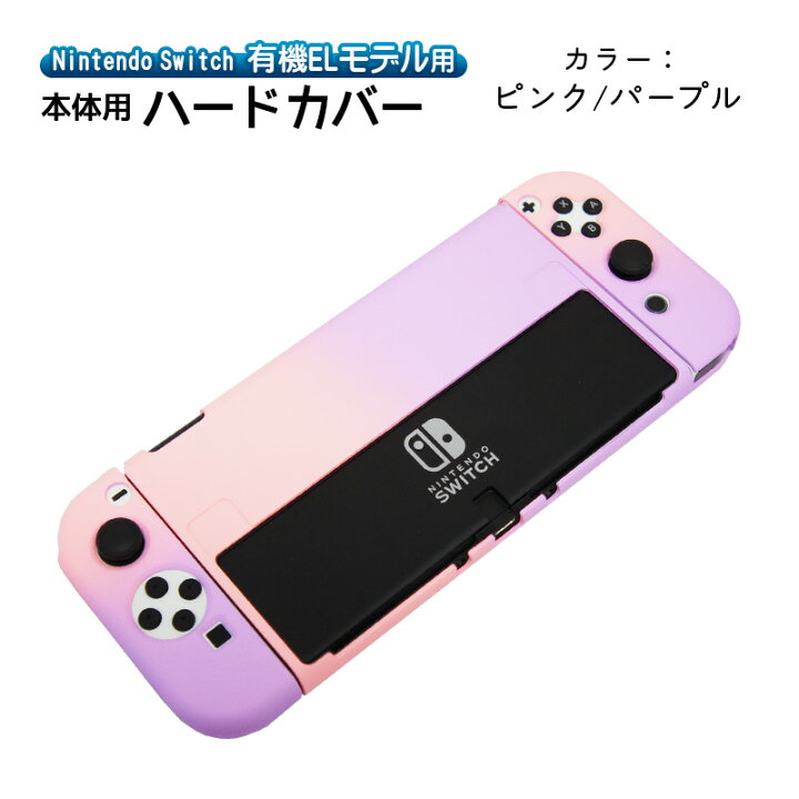 楽天市場】有機ELモデル Nintendo Switch 本体ケース アウトレット 