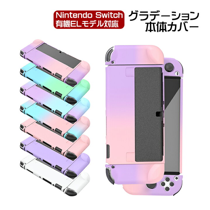楽天市場】有機ELモデル Nintendo Switch 本体ケース ハードケース 