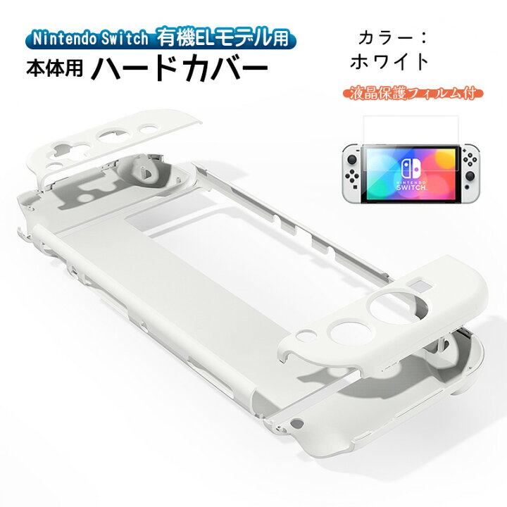 楽天市場】有機ELモデル nintendo Switch 2点セット ハードケース 保護 