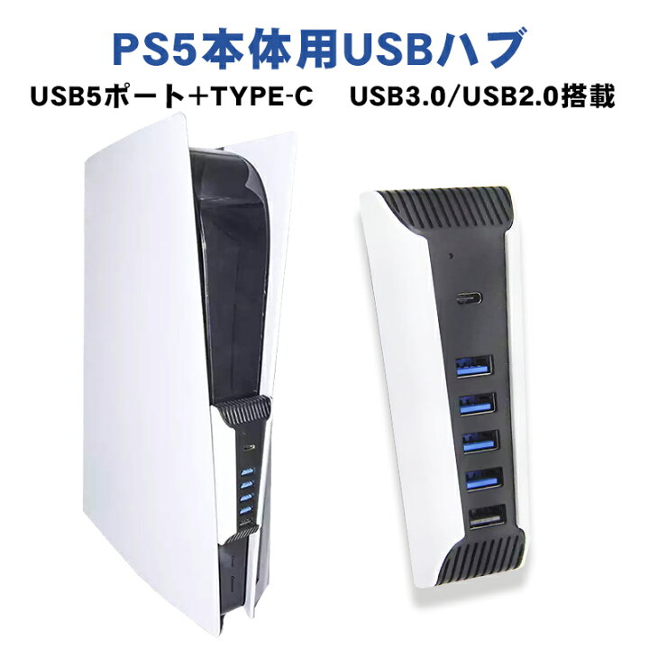 楽天市場】【買い物マラソン期間P10倍】PS5 プレステーション5用 USB 