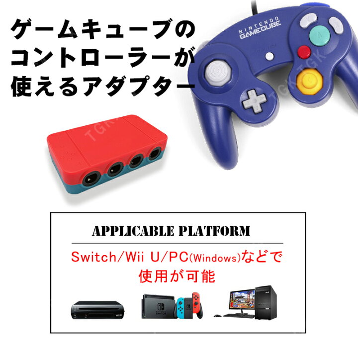 楽天市場 Nintendo Switch Wiiu Pc用 ゲームキューブコントローラー 接続タップ Hs Sw306 ホームボタン Turbo連射機能搭載 4台同時接続 スマブラ 対応 アダプター 送料無料 Switchゲーミング品 近未来shop