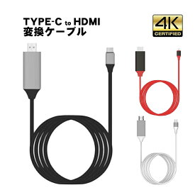TYPE-C HDMI変換ケーブル [TH] スマホ テレビ 接続 ケーブル アンドロイド 2m ミラーリング 4k対応 レッド ブラック ホワイト 【送料無料】
