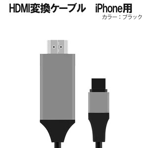 �y�������}���\������P5�zHDMI�ϊ��P�[�u�� iPhone�p �X�}�z �e���r �ڑ� �P�[�u�� 2m �~���[�����O ���b�h �u���b�N �z���C�g �y���������z