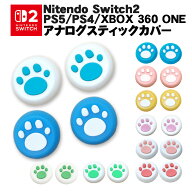 【買い物マラソン期間P10倍】Switch2 PS5 PS4 XBOX ONE 360対 Switch Proコントローラー アナログスティ…
