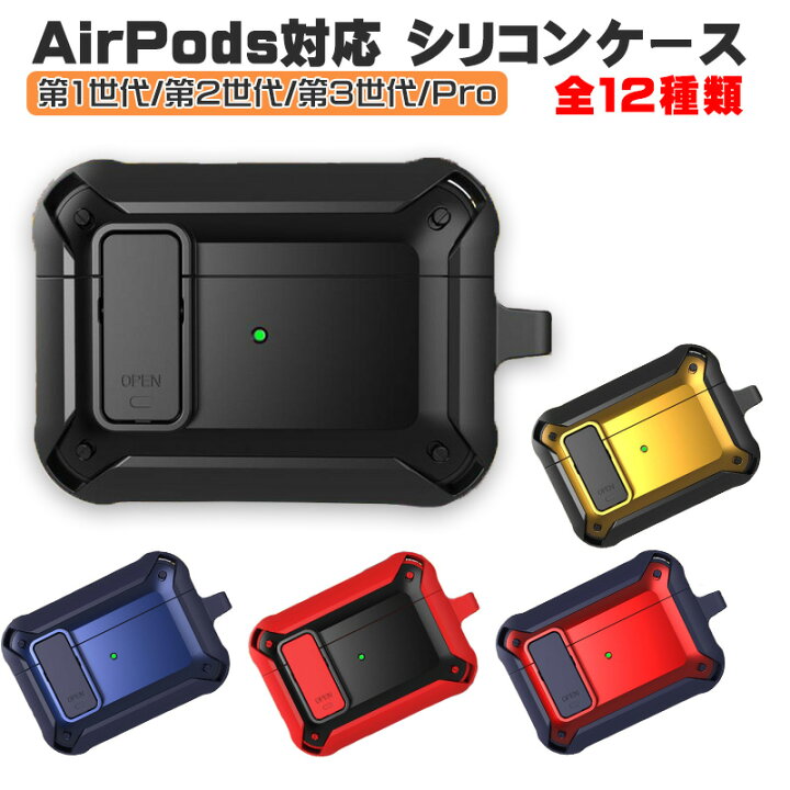 楽天市場】在庫処分品 AirPods対応 第1世代 第2世代 第3世代 Pro用 