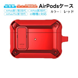 【買い物マラソンP10倍】在庫処分品 AirPods対応 第1世代 第2世代 第3世代 Pro用ケース バンパー カラビナ付 Apple アップル エアーポッズ 収納 アクセサリー イヤホンケース