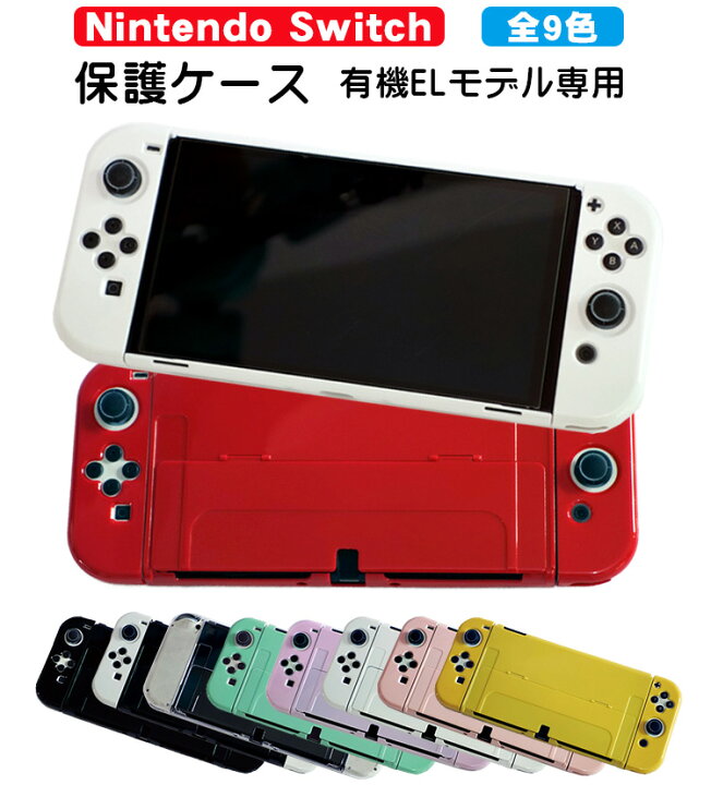 楽天市場】在庫処分品 Nintendo Switch 有機ELモデル用 本体ケース 