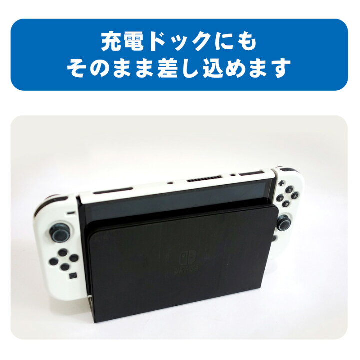 楽天市場】在庫処分品 Nintendo Switch 有機ELモデル用 本体ケース 