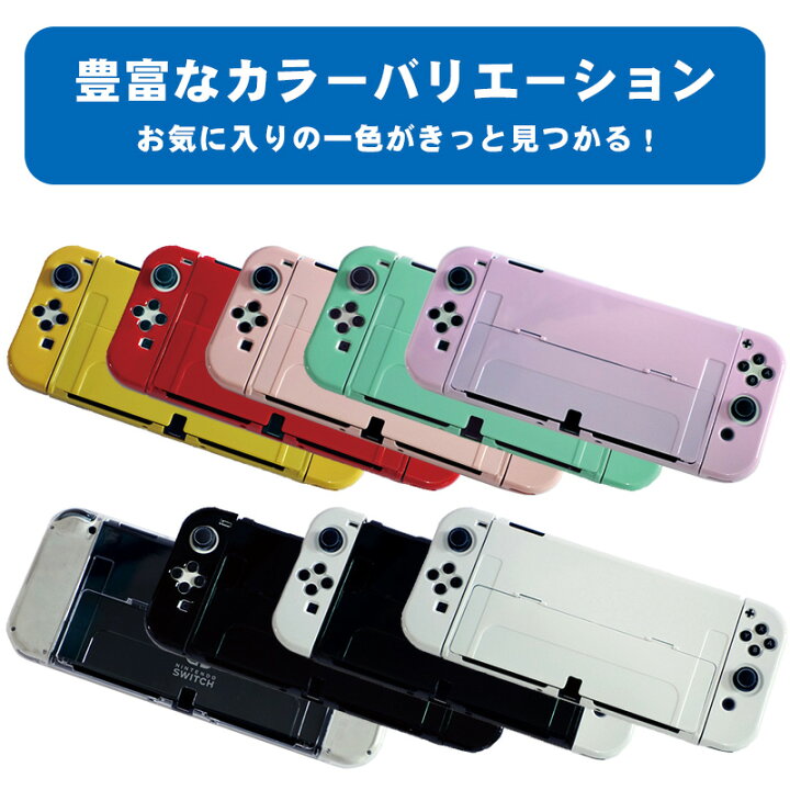 楽天市場】在庫処分品 Nintendo Switch 有機ELモデル用 本体ケース 