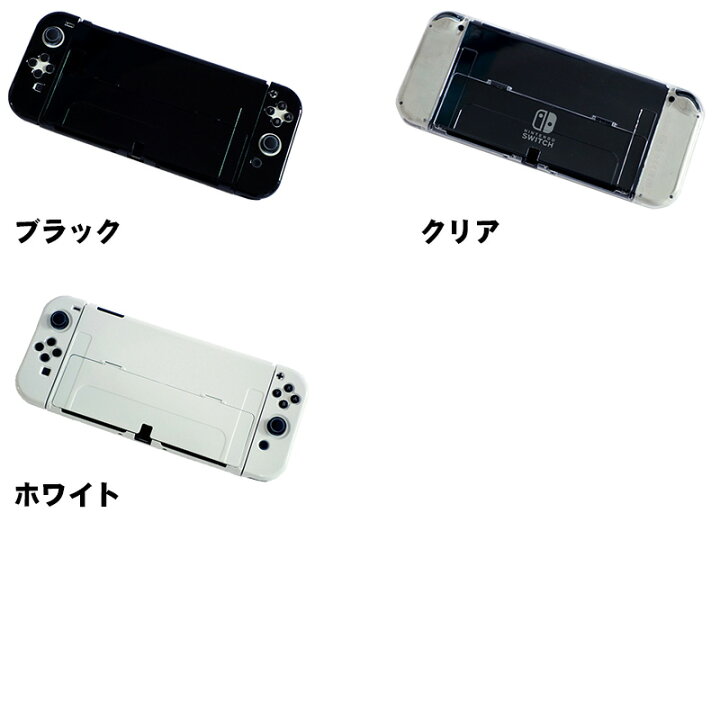 楽天市場】在庫処分品 Nintendo Switch 有機ELモデル用 本体ケース 