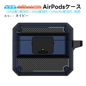 在庫処分品 AirPods対応 ハードケース 第1世代 第2世代 第3世代 Pro用 カラビナ付き 超軽量 耐衝撃 磁気式オープン エアーポッズ Apple