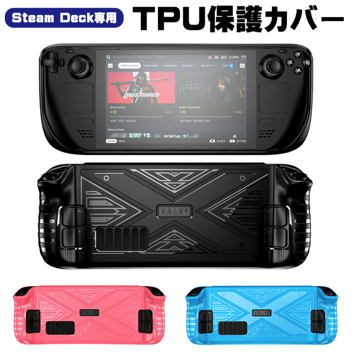 楽天市場】Steam Deck専用 TPU保護カバー 保護ケース 傷防止 耐摩擦 耐 