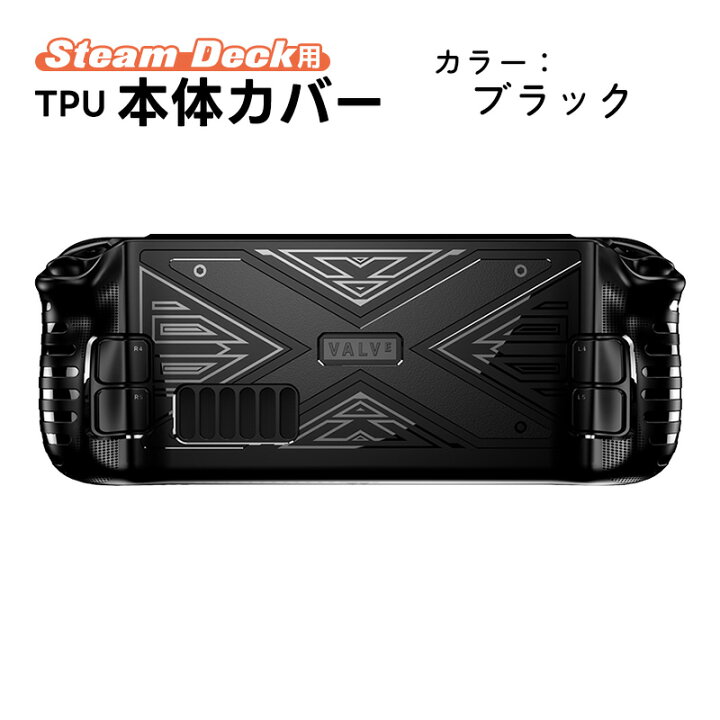 楽天市場】Steam Deck専用 TPU保護カバー 保護ケース 傷防止 耐摩擦 耐 
