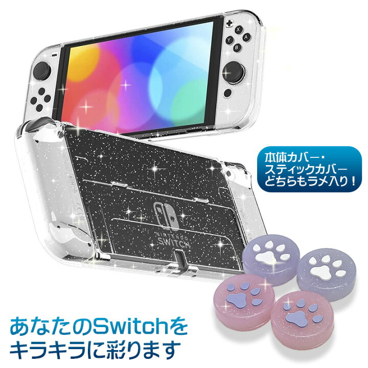 楽天市場】Nintendo Switch 有機ELモデル 本体ケース 3点セット 