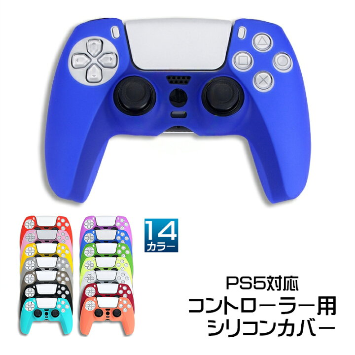 楽天市場】PS5 コントローラー用 シリコンカバー 全14色 DualSence専用 