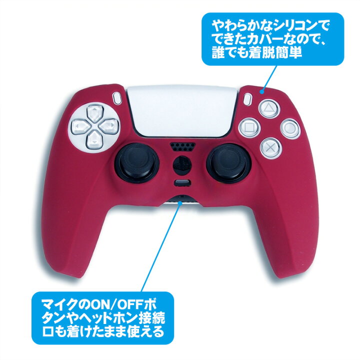 楽天市場】PS5 コントローラー用 シリコンカバー 全14色 DualSence専用 