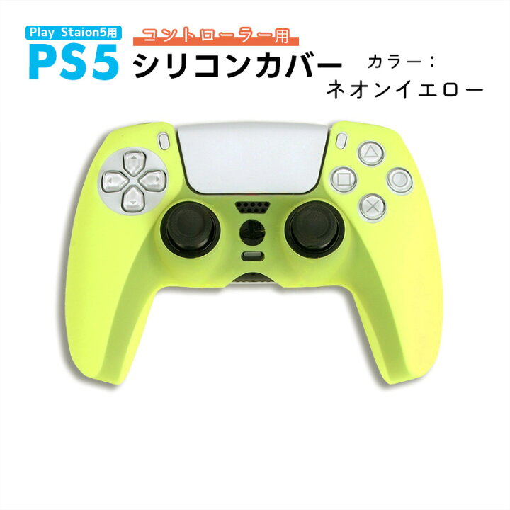 楽天市場】PS5 コントローラー用 シリコンカバー 全14色 DualSence専用 