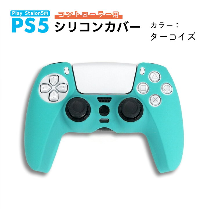 楽天市場】PS5 コントローラー用 シリコンカバー 全14色 DualSence専用 