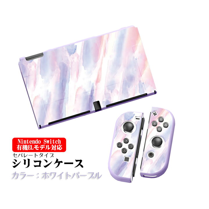 楽天市場】Nintendo Switch 本体ケース 有機EL 通常モデル TPU 本体 