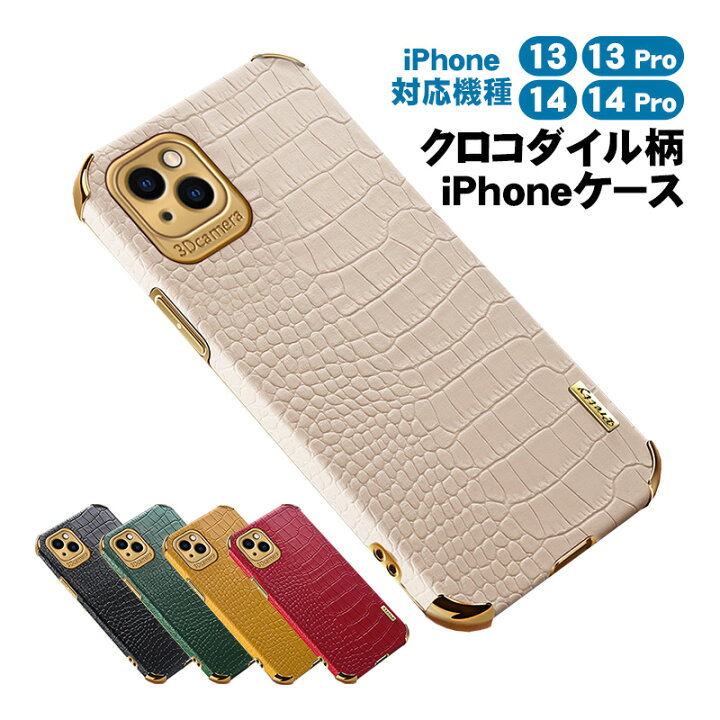 楽天市場】クロコダイル柄 iPhoneケース iPhone13 iPhone13Pro 